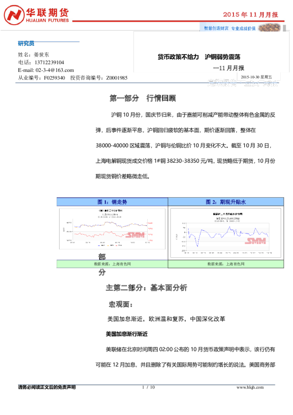 11月月报：货币政策不给力 沪铜弱势震荡