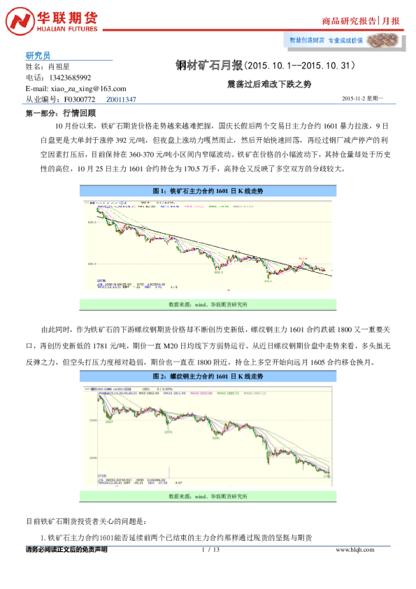 钢材矿石月报：震荡过后难改下跌之势