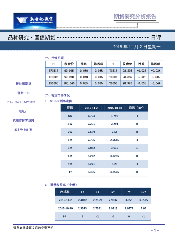 新世纪期货国债期货日评