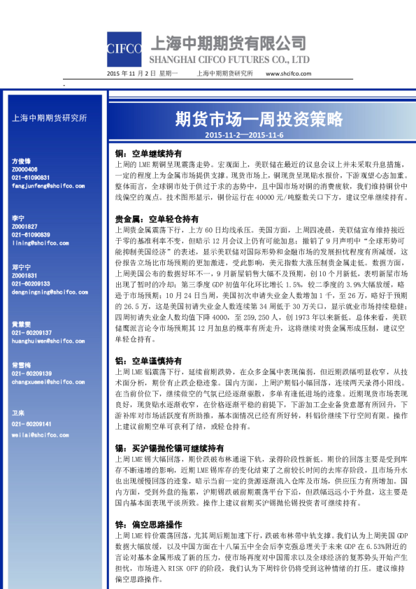 期货市场一周投资策略