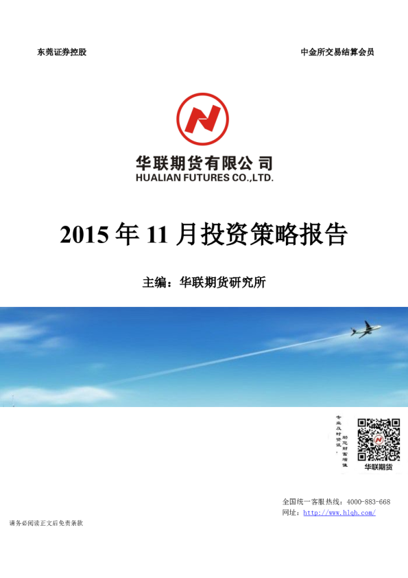 2015年11月投资策略报告