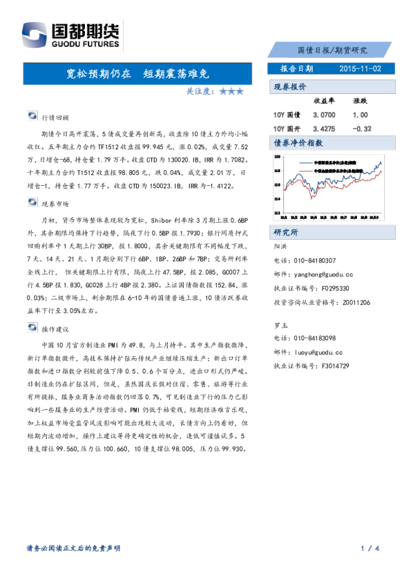 国债日报：宽松预期仍在 短期震荡难免