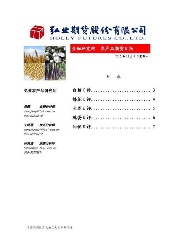 农产品期货日报