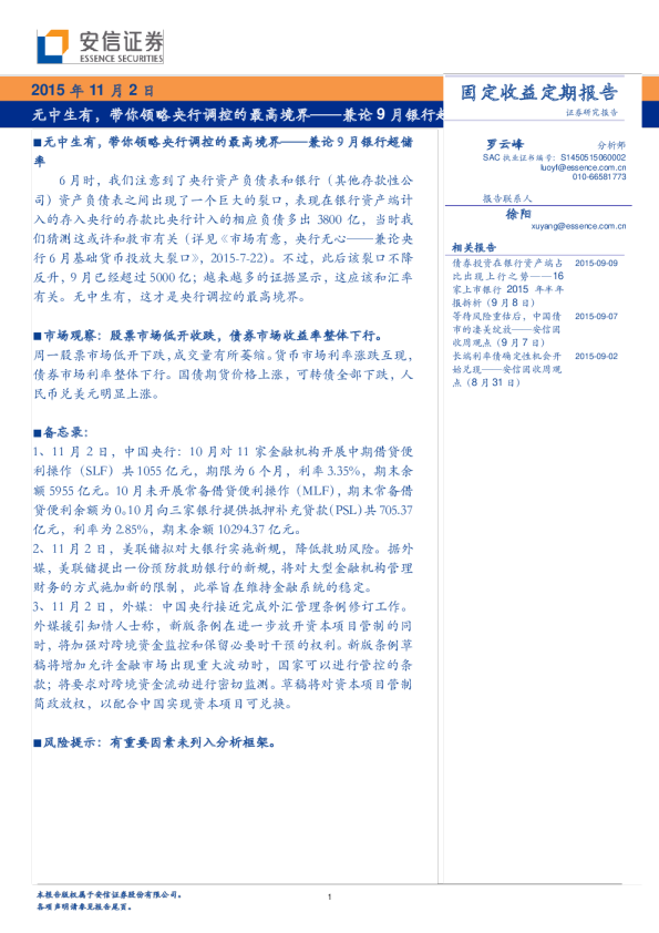 兼论9月银行超储率：无中生有，带你领略央行调控的最高境界