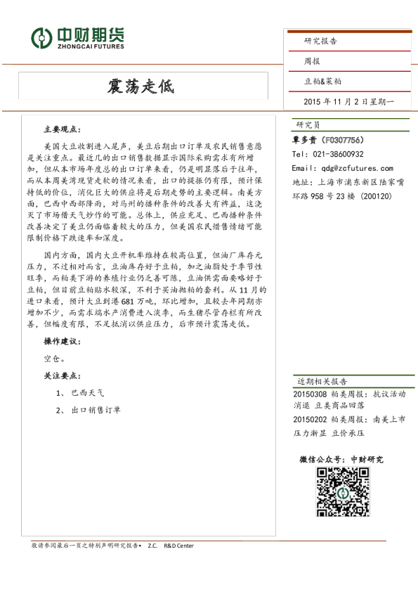 豆粕&菜粕周报：震荡走低