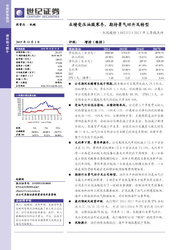 2015年三季报点评：业绩受压油服寒冬，期待景气回升及转型