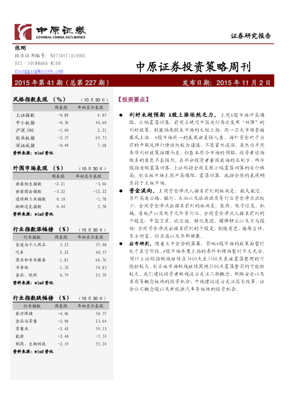 中原证券投资策略周刊