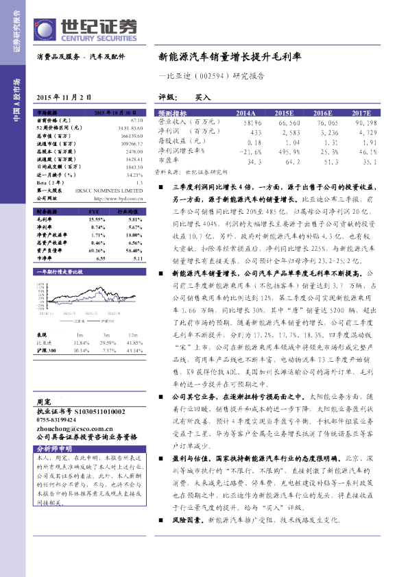 研究报告：新能源汽车销量增长提升毛利率