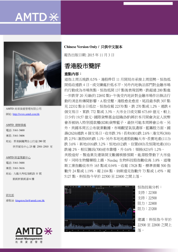 尚乘财富香港股市简评