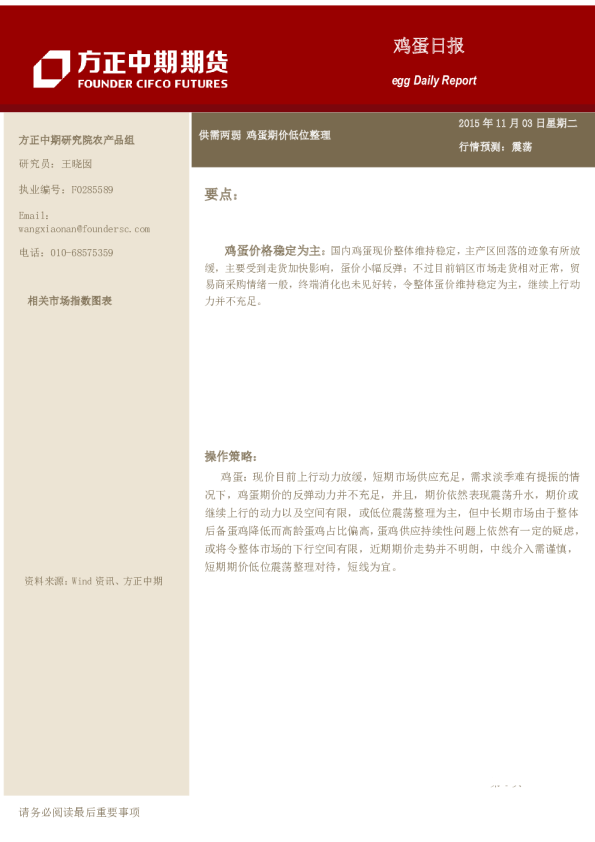 鸡蛋期货日报:供需两弱,鸡蛋期价低位整理