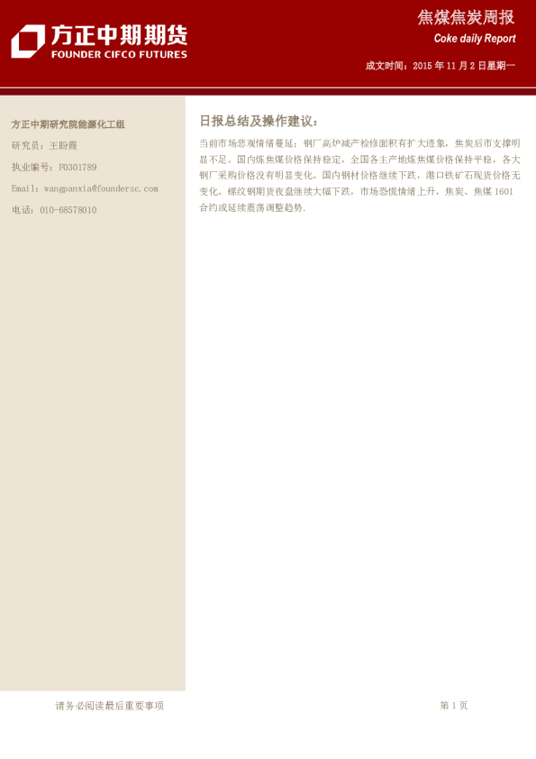 方正中期期货焦煤焦炭周报