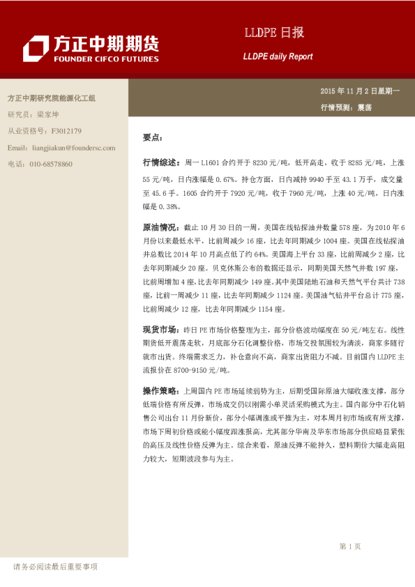 方正中期期货LLDPE日报