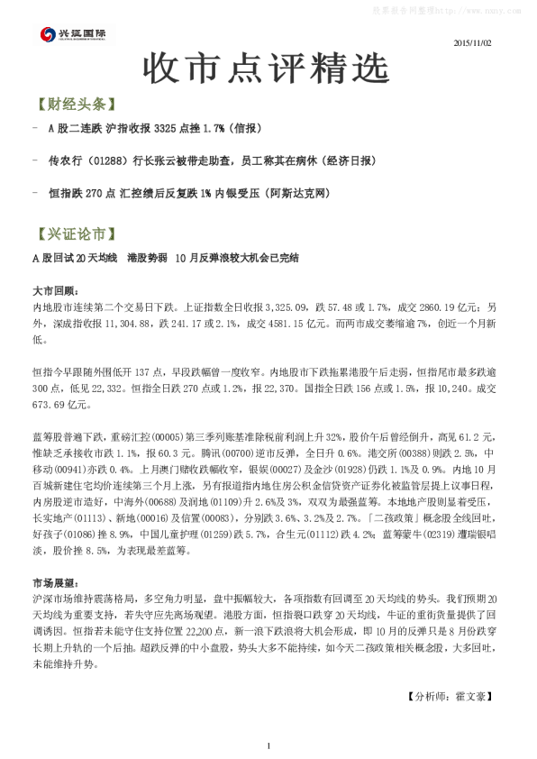 兴证(香港)金融收市点评精选