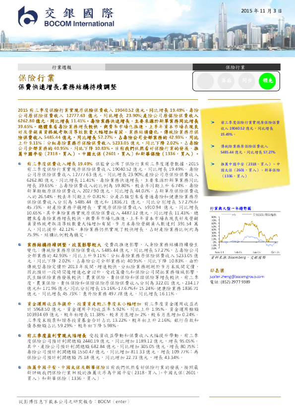 保险行业周报：保费快速增长,业务结构持续调整