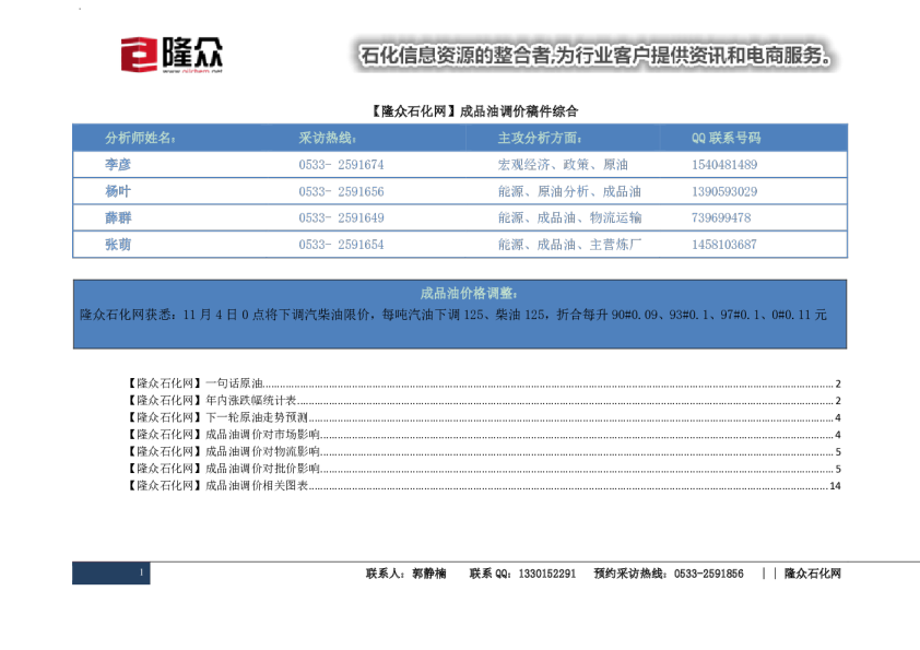 成品油调价稿件综合