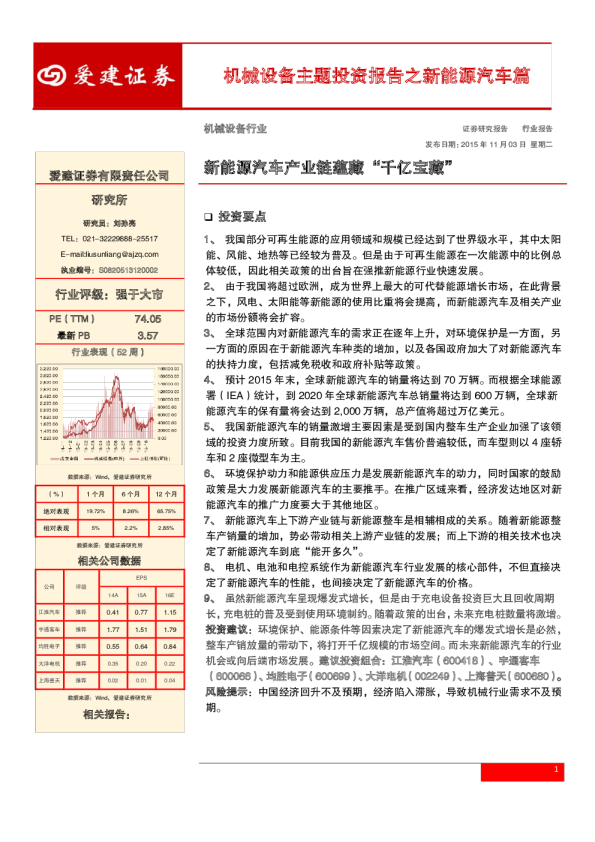 机械设备行业：新能源汽车产业链蕴藏“千亿宝藏”