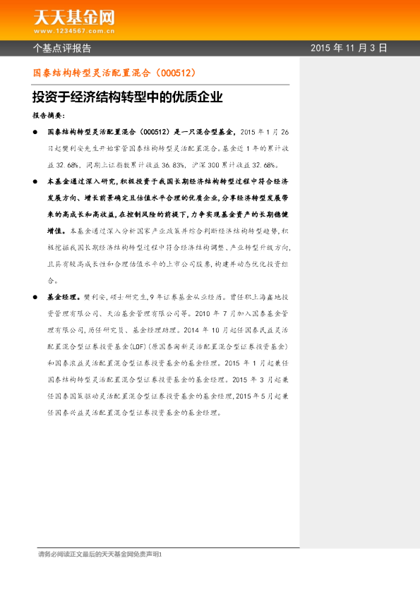 投资于经济结构转型中的优质企业