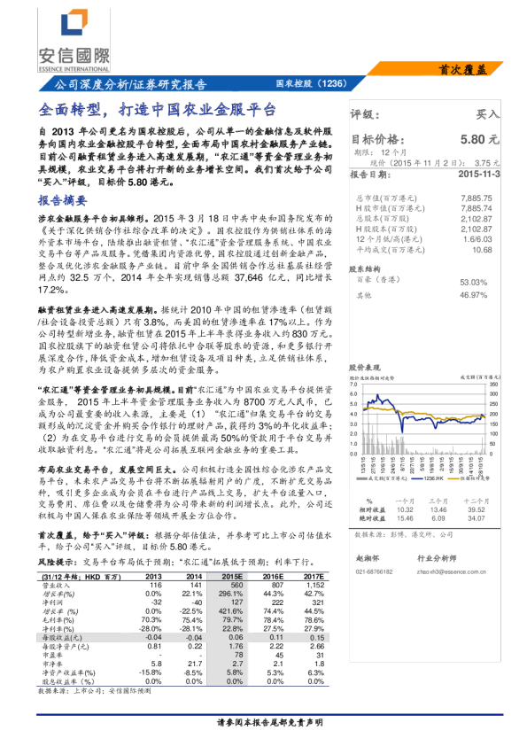 全面转型，打造中国农业金服平台