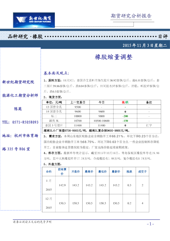 橡胶日评：橡胶缩量调整