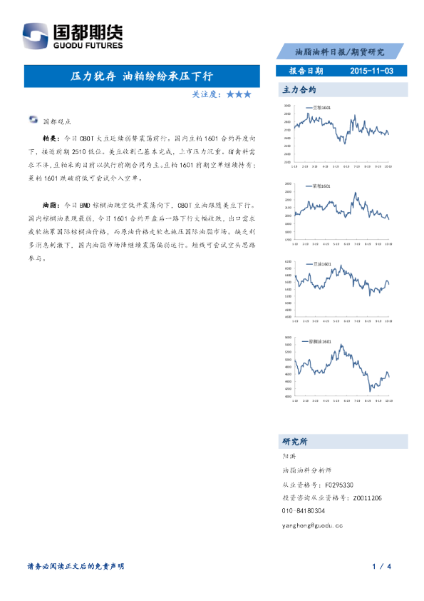油脂油料日报：压力犹存 油粕纷纷承压下行