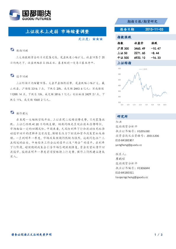 期指日报：上证技术上走弱 市场缩量调整