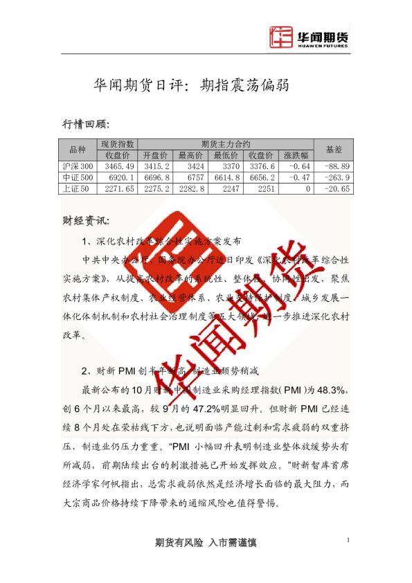 日评：期指震荡偏弱