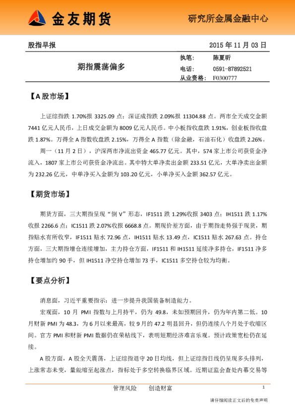 股指早报：期指震荡偏多