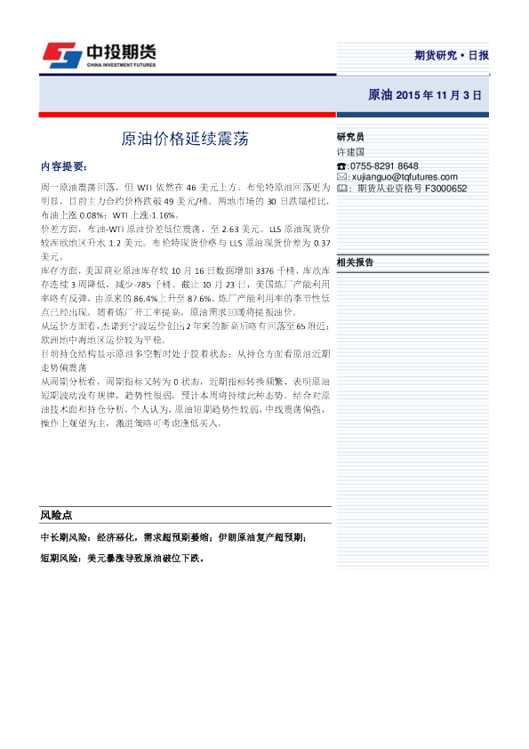 原油日报：原油价格延续震荡