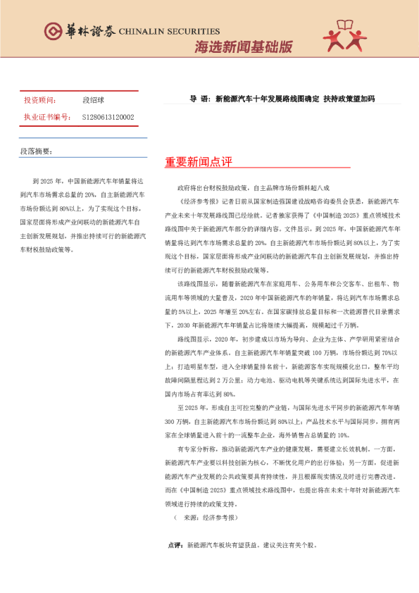 华林证券海选新闻基础版