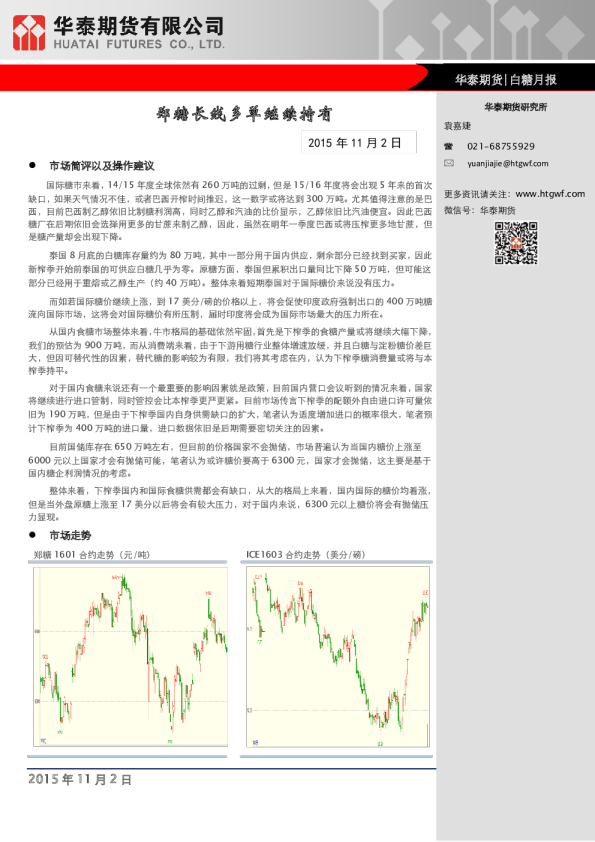 白糖月报：郑糖长线多单继续持有