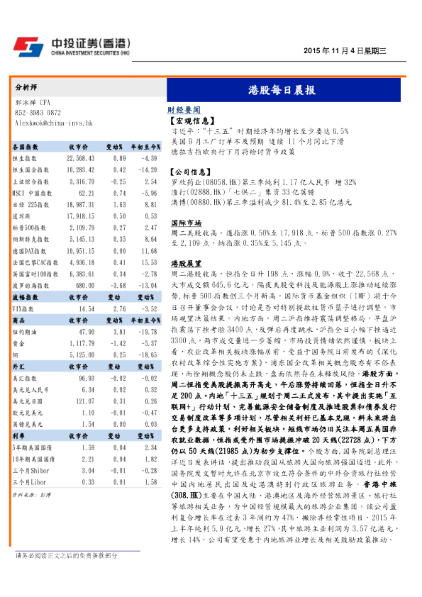 港股每日晨报
