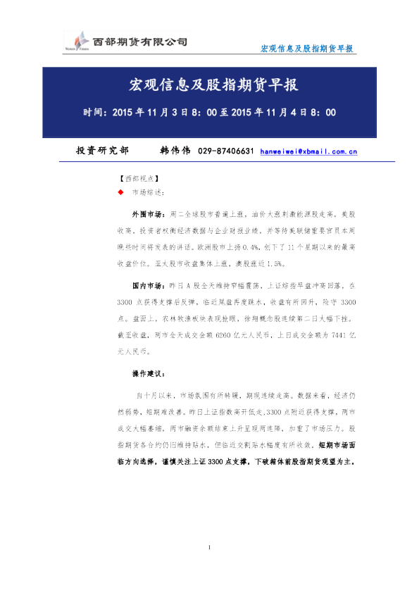 宏观信息及股指期货早报