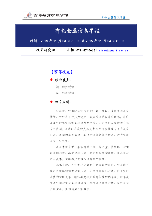 有色金属信息早报