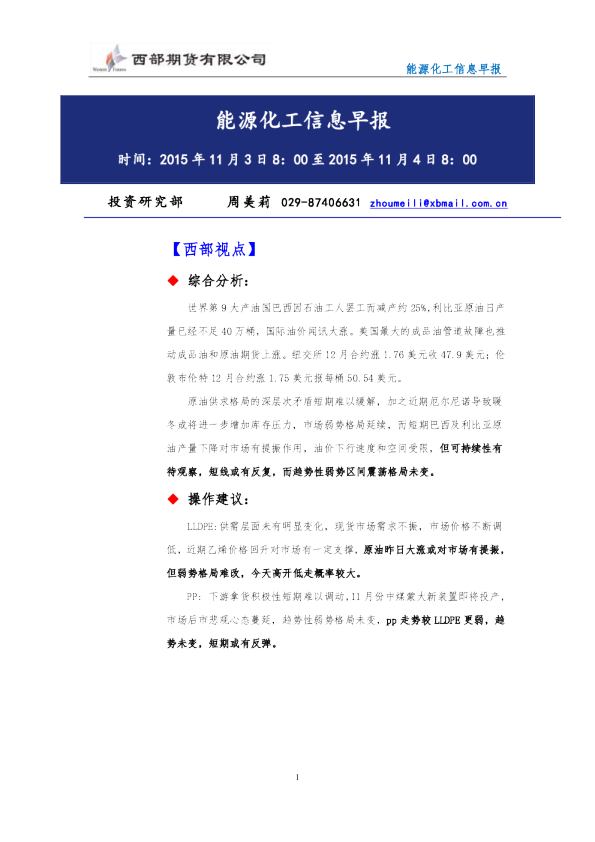 西部期货能源化工信息早报