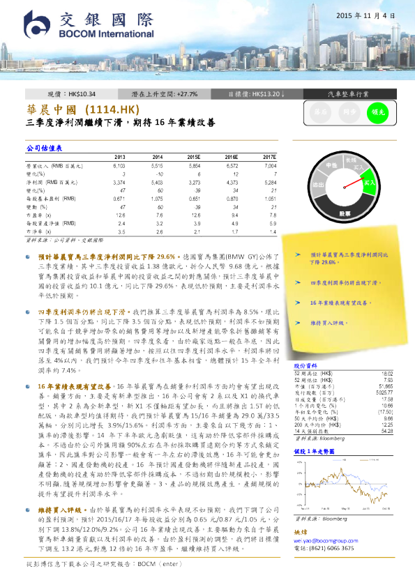 三季度净利润继续下滑，期待16年业绩改善