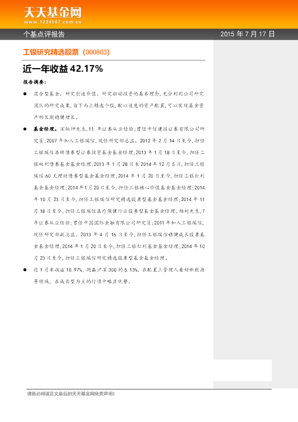 近一年收益42.17%