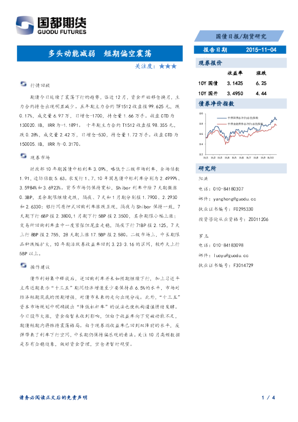 国债日报：多头动能减弱 短期偏空震荡