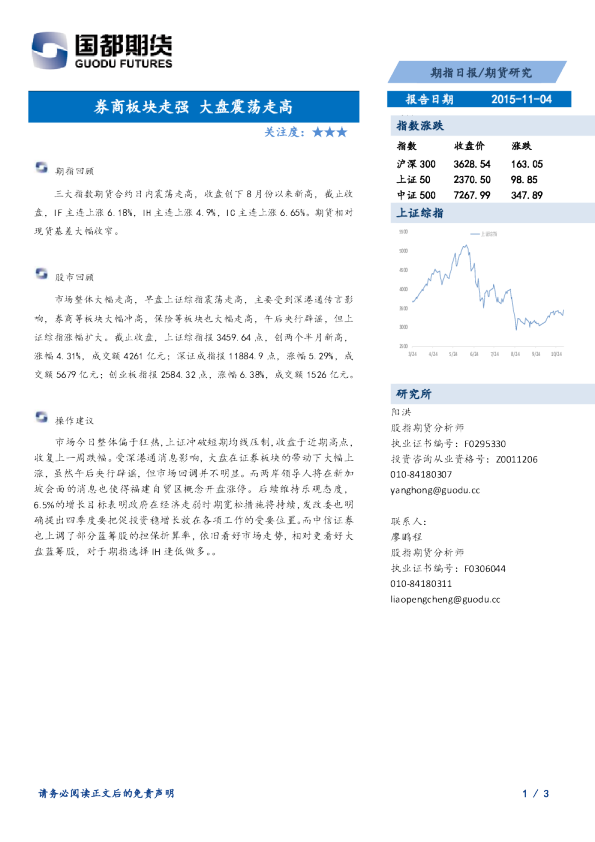 期指日报：券商板块走强 大盘震荡走高