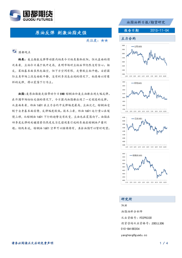 油脂油料日报：原油反弹 刺激油脂走强