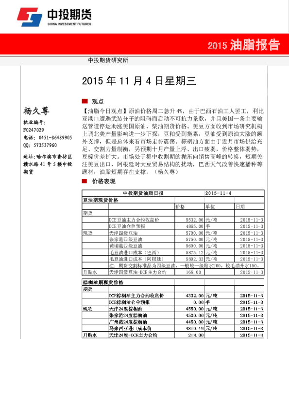 油脂报告