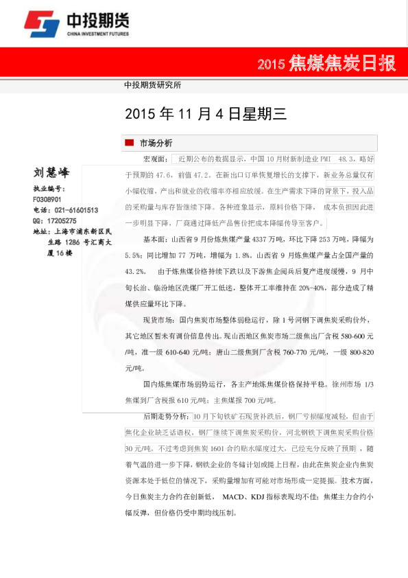 焦煤焦炭日报
