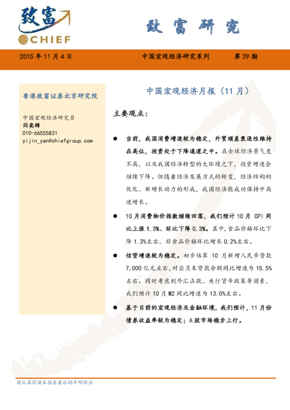中国宏观经济月报（11月）