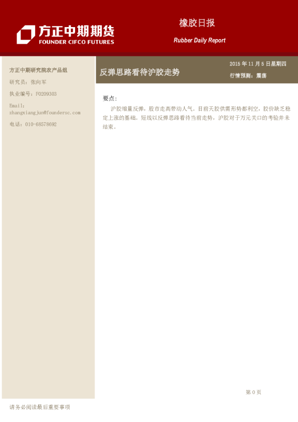 橡胶期货日报:反弹思路看待沪胶走势