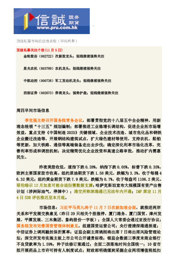 顶级私募市场信息绝杀版（早间内参）