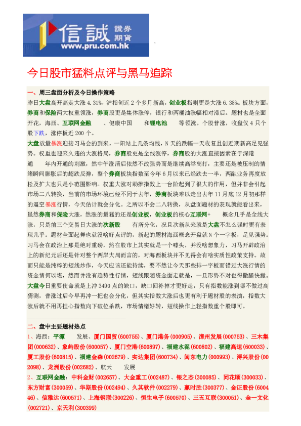 每日个股淘金内参