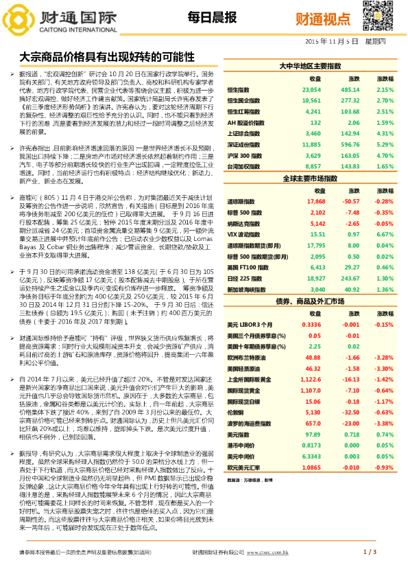每日晨报：大宗商品价格具有出现好转的可能性