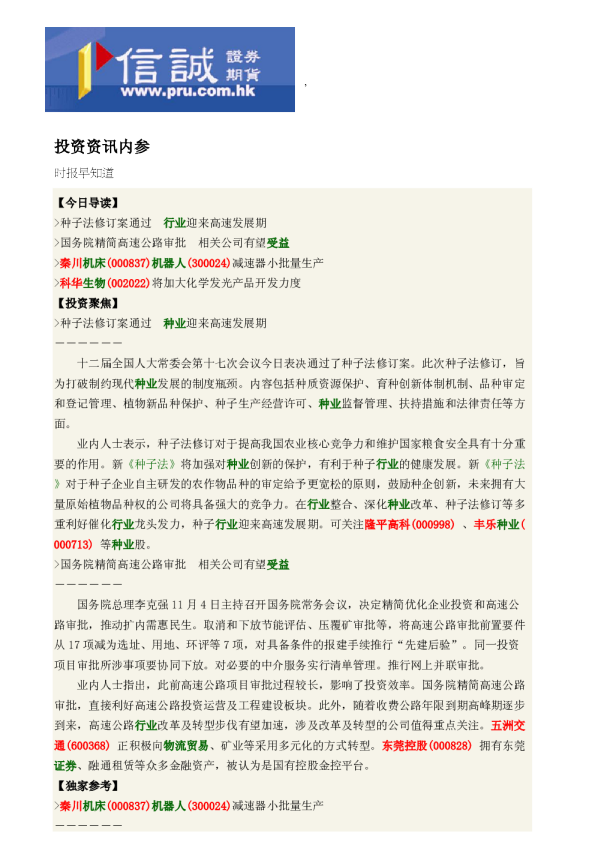 投资资讯内参