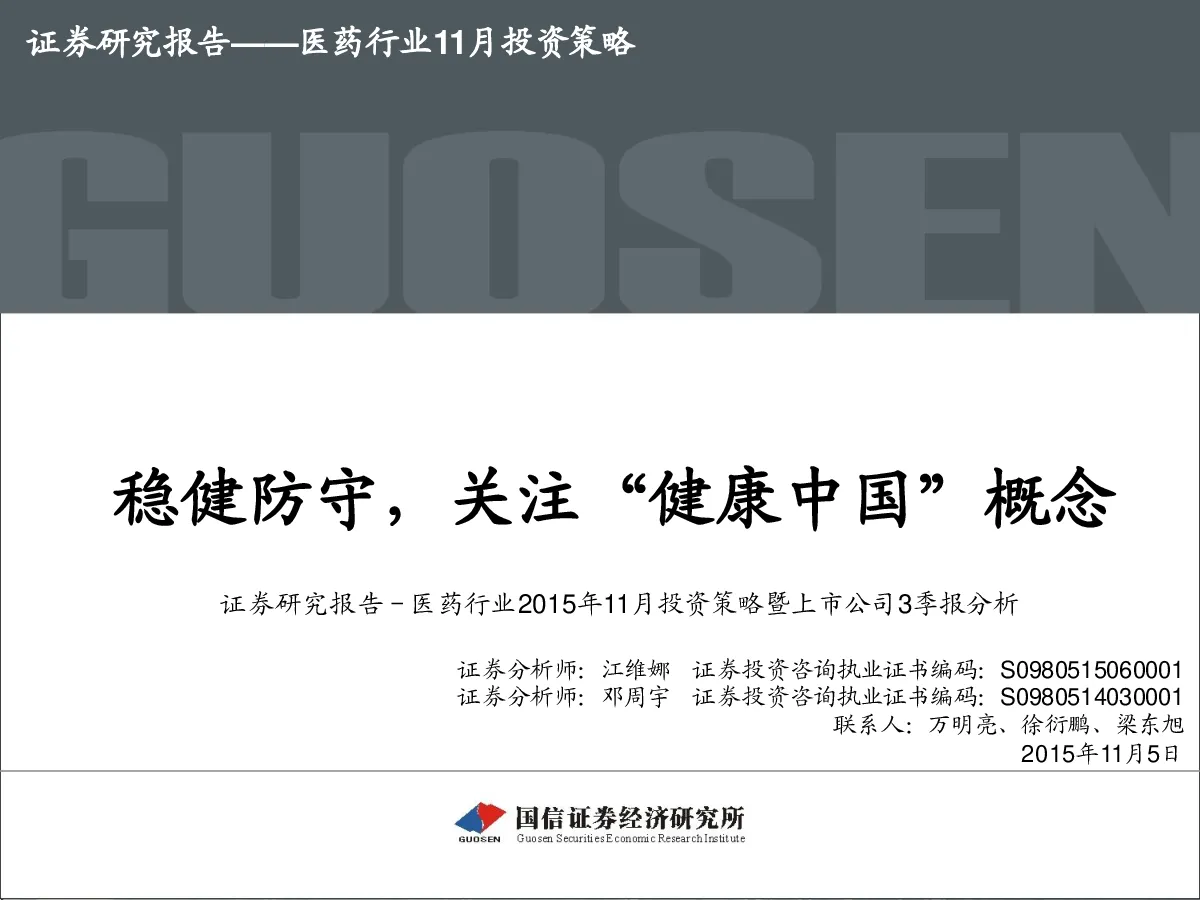 报告封面
