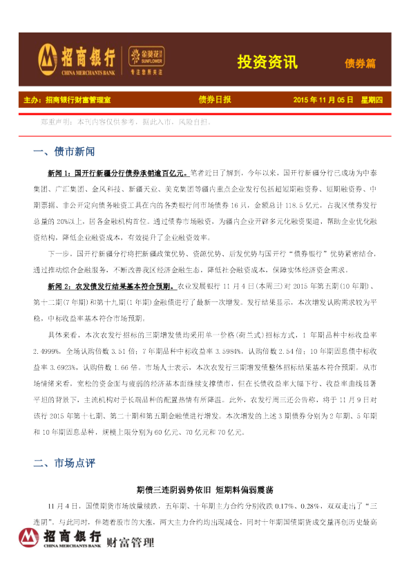 金葵花投资快讯-债券篇