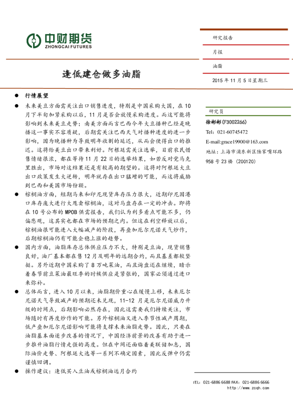 油脂月报：逢低建仓油脂多单